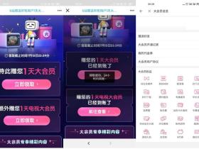 B站送福利!免费领1天B站大会员+电视大会员