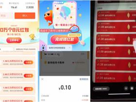 余额宝免费抽最高48888元通用消费红包 完成任务即可参与