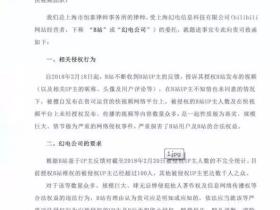 B站已向快视频发律师函要求停止侵权行为 究竟怎么了?