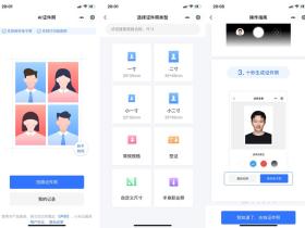 小米云证件照小程序如何一键在线生成各类证件照?