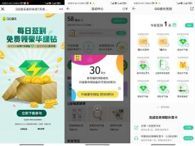 免费领豪华绿钻活动来了,QQ音乐连续签到即可!