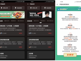 网易云会员如何免费领? 完成声音创作任务领15-365天!