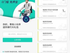 青桔电单车骑行券如何领?优惠发礼包免费领取