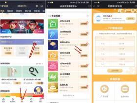 如何免费领取黄金VIP会员?1-30天可领仅限爱奇艺会员用户