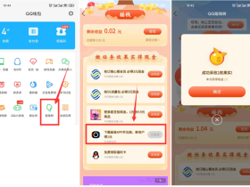 手机QQ如何秒领1元现金红包 做任务提现秒到!