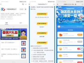 电信用户如何免费领取暑假流量?1GB每人仅可领取一次!