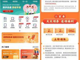 云闪付可以充电费吗?不仅可以还能免费领2元电费优惠券