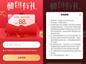 移动和包有利老用户免费领随机话费 秒到账