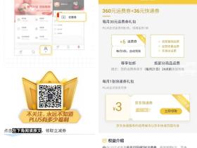 免费领取3元无门槛快递券 仅限京东Plus用户!