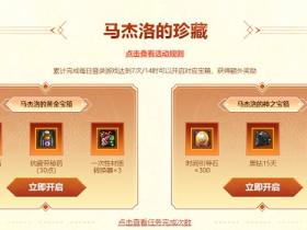 DNF马杰洛关怀活动第九期 免费领15天黑钻