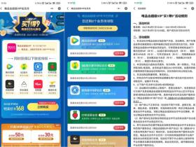 唯品会买一得9 送腾讯视频、豪华绿钻、酷狗会员等