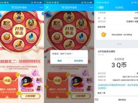 金秋送QB活动来了,金铲铲部分老用户换区免费领3Q币数量有限!