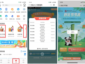山东中国银行好礼节节高活动免费领2元红包和5元立减金