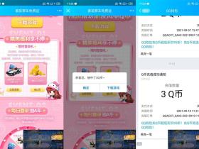 QQ飞车手游套装赛车免费送,登录抽2-100Q币 亲测3Q币!