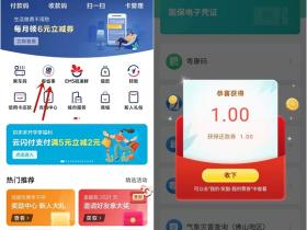 云闪付如何得信用卡还款券?领1元可1元还2元信用卡