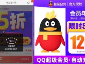 超级会员年卡五折活动来了!半价开1年QQ超级会员秒到!