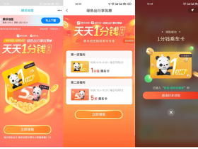腾讯地图绿色出行优惠 每天最低1分坐公交车地铁