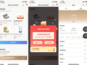招商银行如何领取黄金红包?完成体验任务领1.89元!