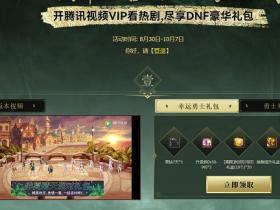 探秘云南虫谷畅玩裂缝深渊DNF主题活动 免费领7天QQ黑钻!