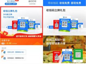 支付宝商家收款码立牌如何领取?0撸包邮发货活动又来了!