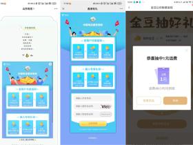 电信用户金豆免费抽话费 活动大几率中话费