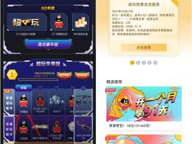 穿越火线手游免费送QQ超级会员活动 亲测领取2天