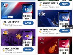 支付宝付款码NBA皮肤如何领取?教程来了