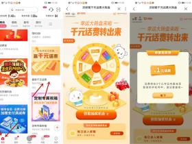 中国联通幸运大转盘 免费抽1-100元话费秒到账