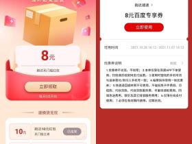 韵达快递寄件券百度小程序免费领取8元专享券