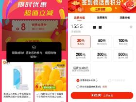 京东超级福利免费领取8元话费券 部分用户可22充30话费
