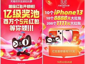 2021年双十一红包来啦!最高可抢8888元红包!