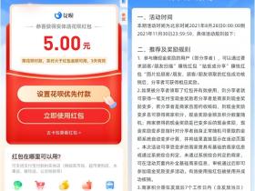 支付宝每日领随机消费红包活动加码翻倍了 还可赚赏金