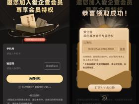 爱企查一年会员如何免费领取 免费得兑换码方法