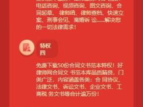 好律师网注册免费送黄金VIP会员 价值888拉人还能得红包