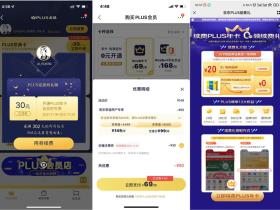 低至49开1年京东PLUS会员 先领30元券开后送20元无门槛券