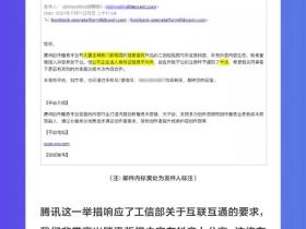 腾讯申请入驻抖音平台 未来各个平台将相互开放