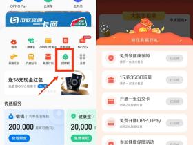 OPPO手机用户领5-14元现金红包方法 需做任务