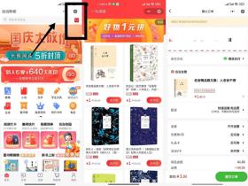 一元撸各种图书 当当购物小程序购买包邮发货