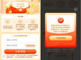 免费领取优酷会员活动!10天直冲秒到账!