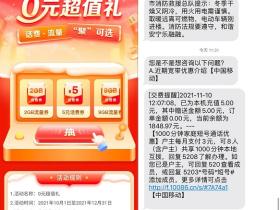 移动0元超值礼活动免费抽5元话费 非必中