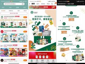 淘宝免费领取星巴克帆布包互动 需完成签到