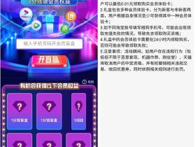 淘宝盲盒一分钱会员权益 免费抽腾讯、优酷、爱奇艺会员等
