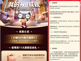 淘宝参与12届双11用户免费领最高1314无门槛购物红包