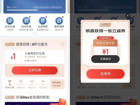 京东金融免费领1-5元支付立减券活动 仅限老用户参与