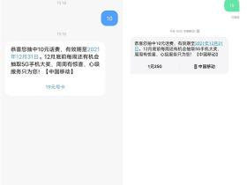 河南地区移动用户发送短信免费抽10元话费