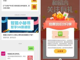 免费领爱奇艺会员周卡 移动和留言活动亲测秒到账