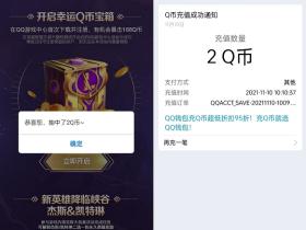 英雄联盟手游活动 开宝箱免费抽2-188Q币秒到