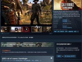 Steam商店《狂野西部:枪手》免费领取活动来了