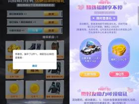 和平精英分享活动免费抽Q币 QQ飞车部分用户登录领Q币