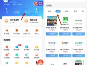 中国移动免费兑换视频会员年卡、月卡、周卡等